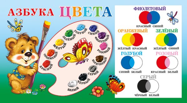 Азбука цвета