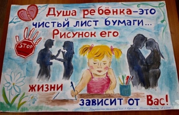 Мы против насилия в семье