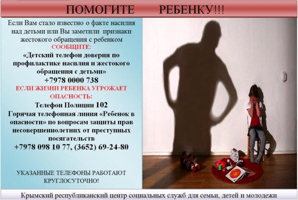 Профилактика насилия в семье