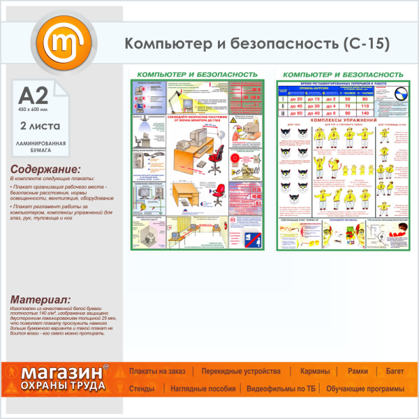 Стенд компьютер и безопасность
