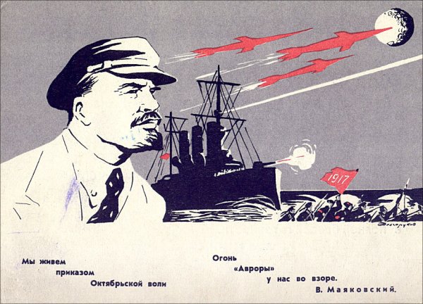 Плакаты СССР революция 1917