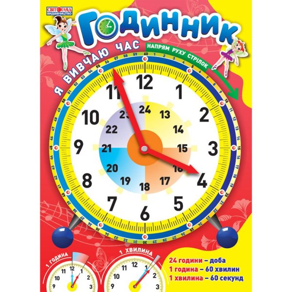Плакат часы для детей