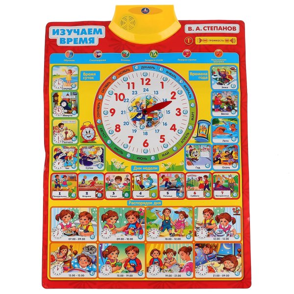 Часы для дошкольников