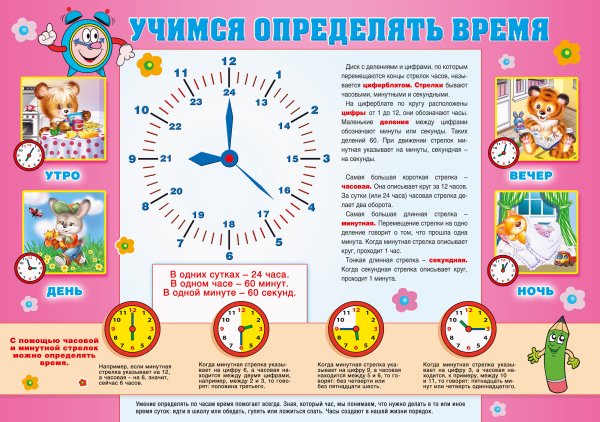 Часы для дошкольников