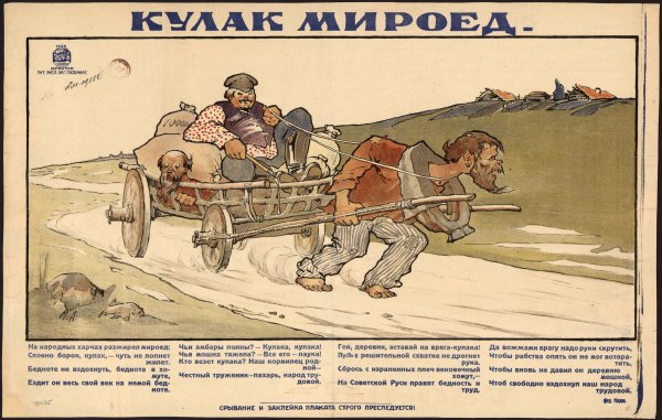 Дени кулак мироед