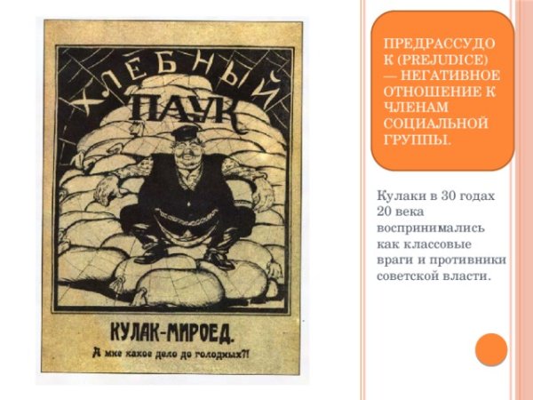 Дени кулак мироед