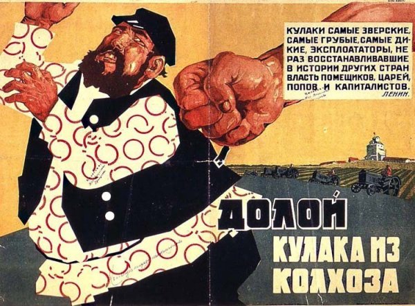 Раскулачивание плакаты СССР