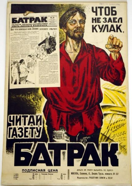 Кулак плакат