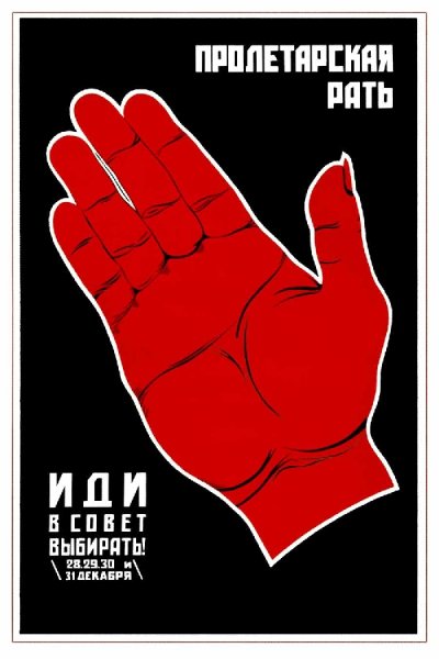 Плакат кулаки раскулачивание