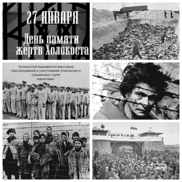 День памяти Холокоста стенд в школе