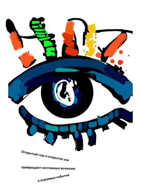 Постер глаза