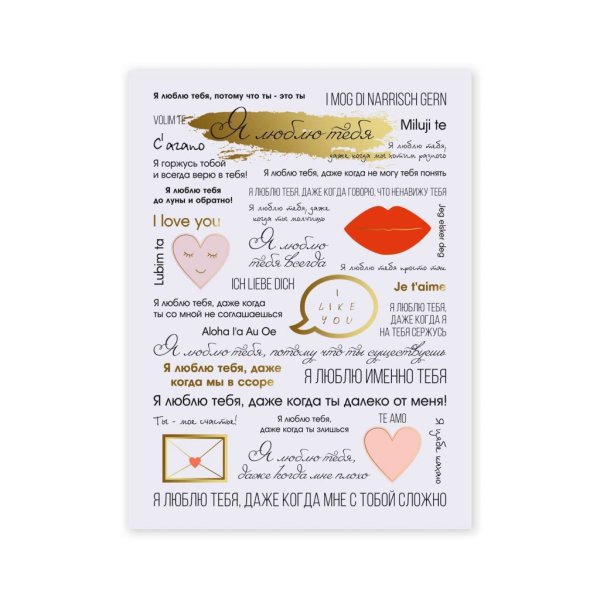 Постер я люблю тебя