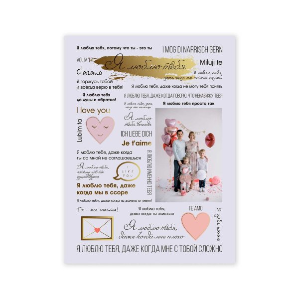 Постер для любимого мужа