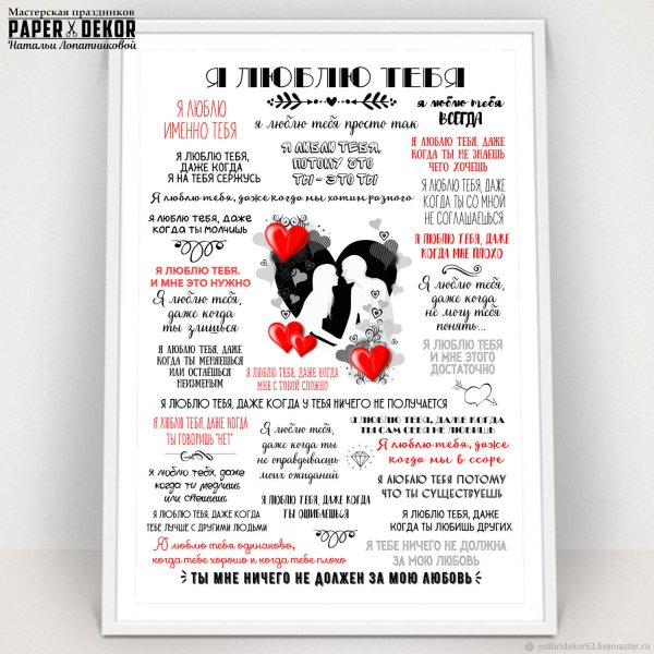 Плакат для любимого мужчины