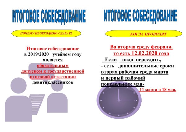 Памятка по итоговому собеседованию 9 класс 2020