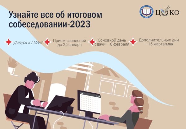 Итоговое собеседование 2021-2022