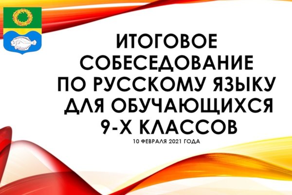 Информационныйплакан итогового собеседования 9 класс