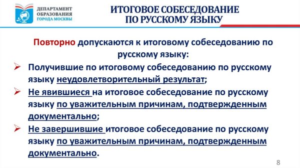 Итоговое собеседование