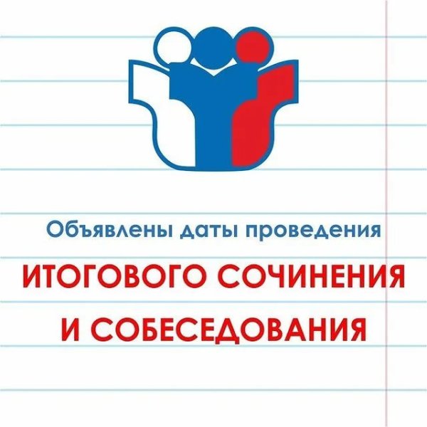 Итоговое собеседование плакат