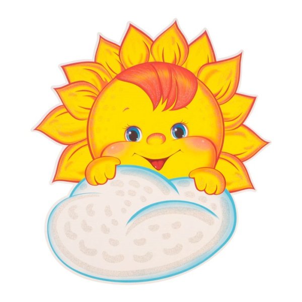 Плакат вырубной "солнышко"