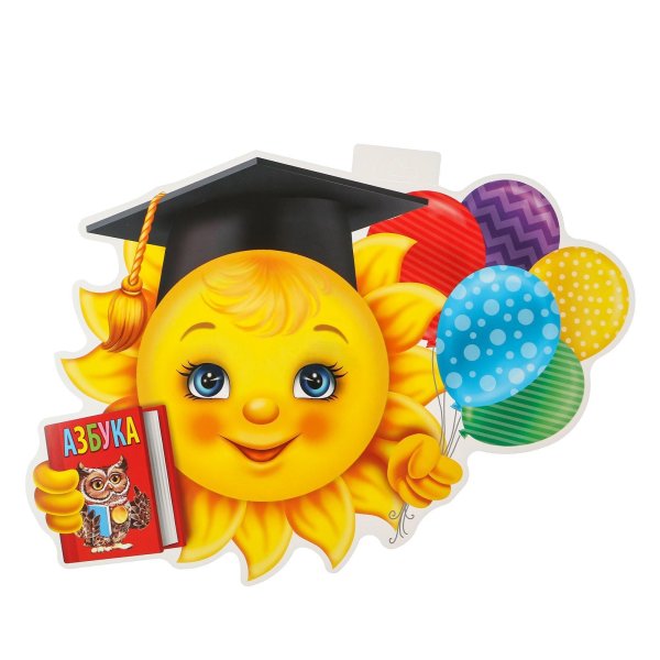 Солнышко Постер