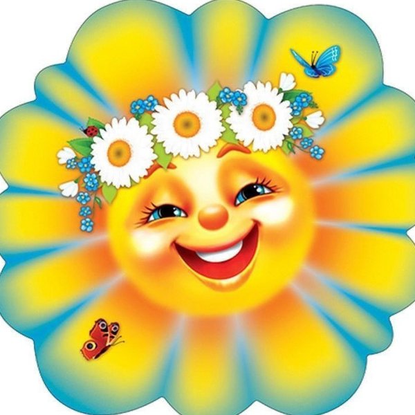 Красивое солнышко