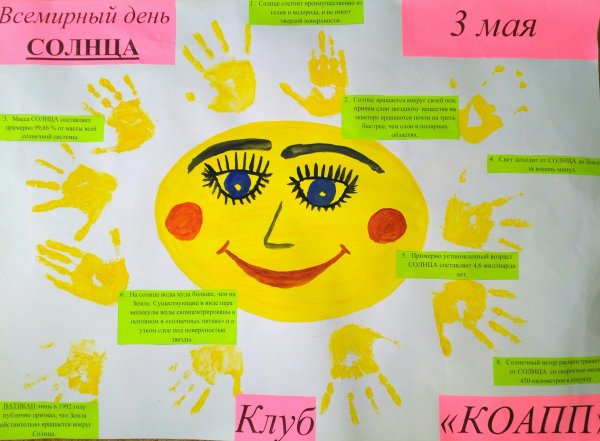 Солнышко с зонтиком для детского сада