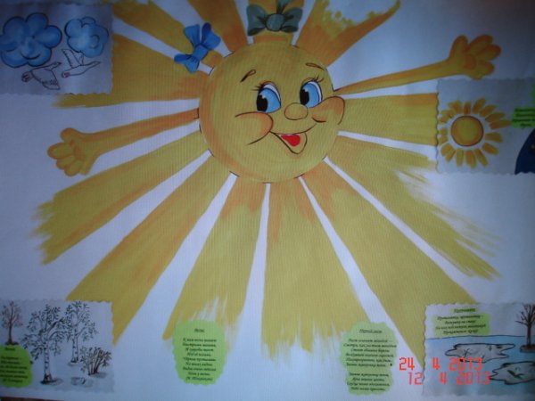 Солнышко для детей в детском саду