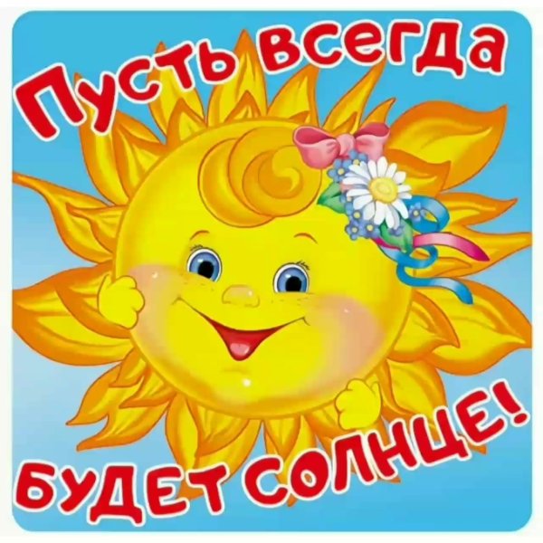 Эмблема солнышко