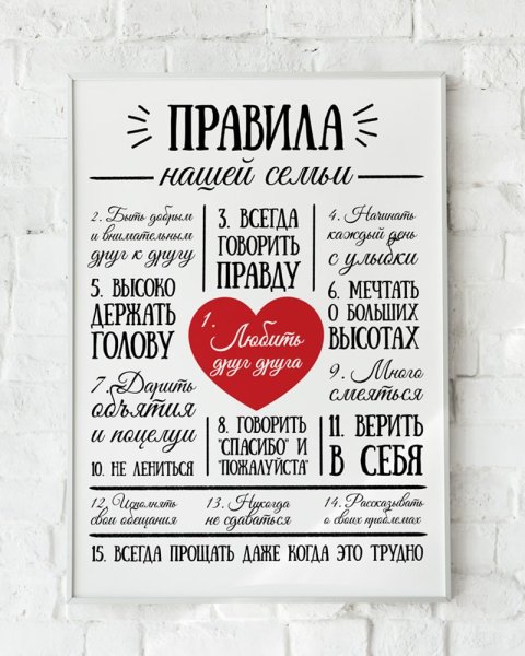 Правила семьи