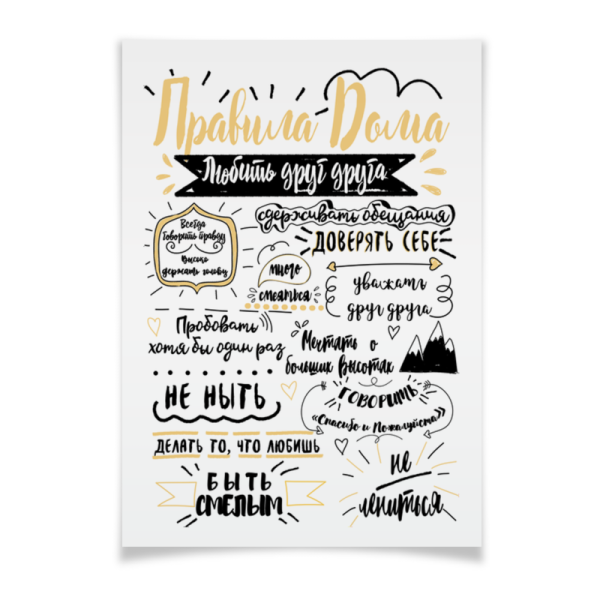 Правила нашего дома