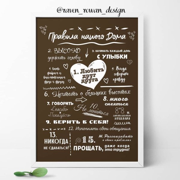 Правила дома