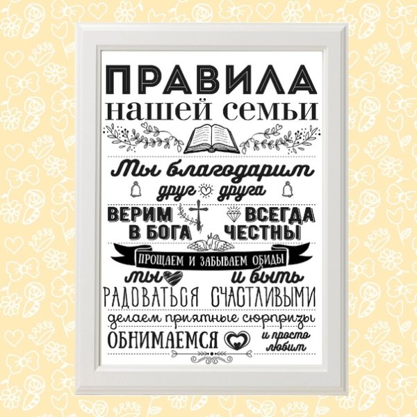 Правила дома