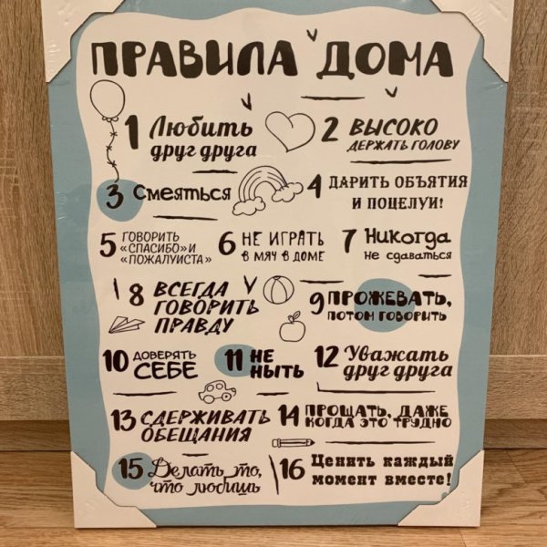 Правила этого дома