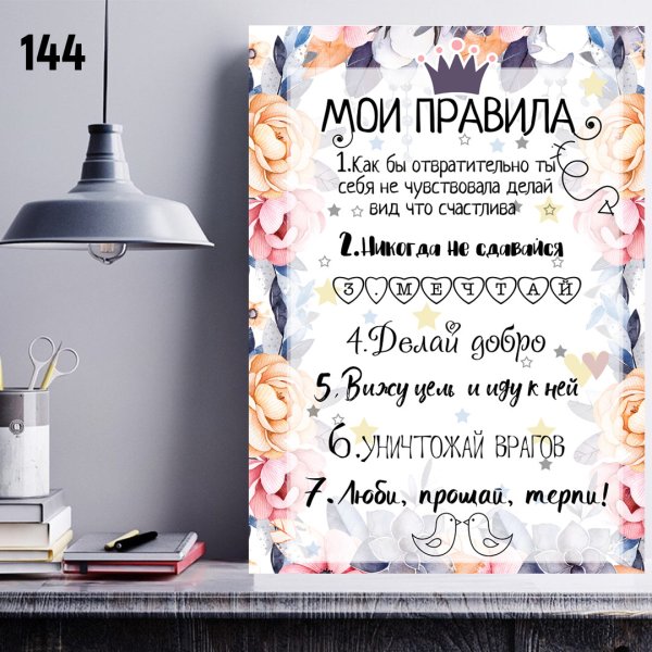 Правила дома табличка