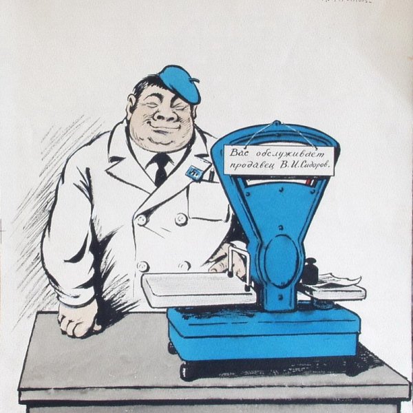 Продавщица карикатура