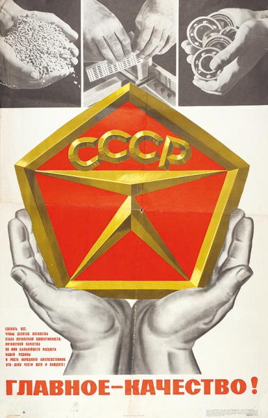 Советские плакаты качество
