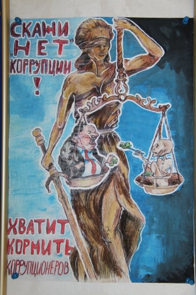 Советские плакаты против коррупции