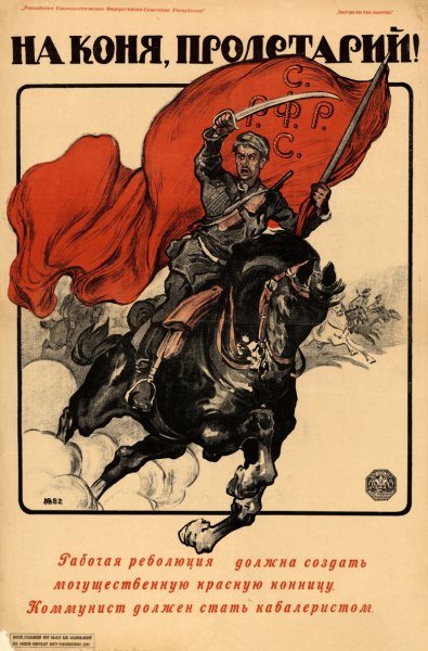 Плакат гражданской войны Пролетарий на коня