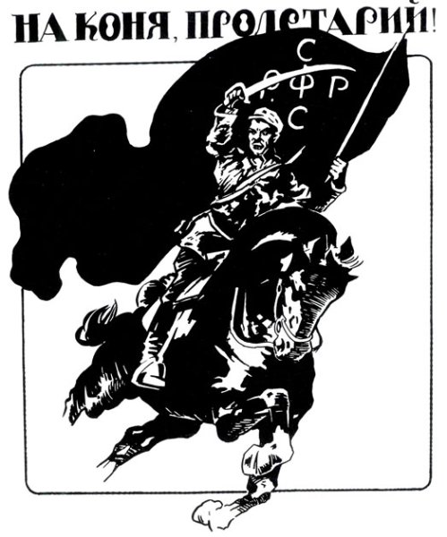 Плакат на коня пролетай