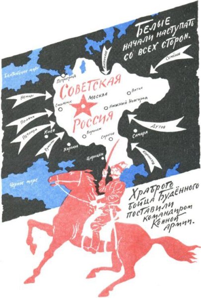 Плакат комсомолец на коня