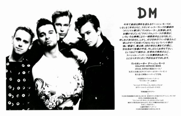 Группа депеш мод