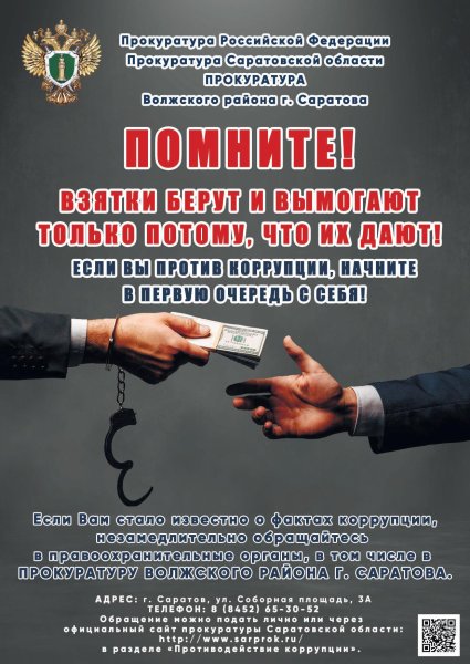 О противодействии коррупции