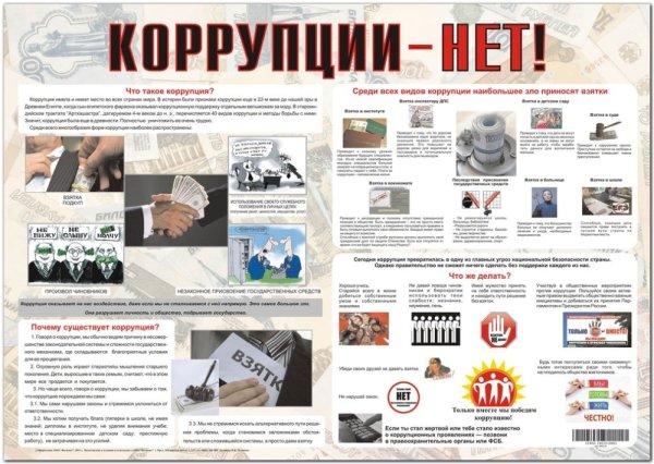 Памятка коррупция