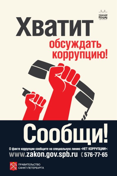 Памятка профилактика коррупции