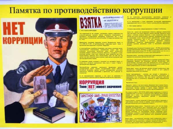 Памятка по противодействию коррупции для бюджетных учреждений