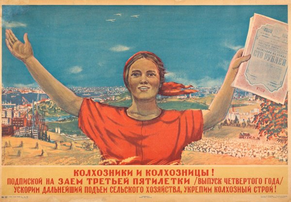 Плакат колхозники и колхозницы