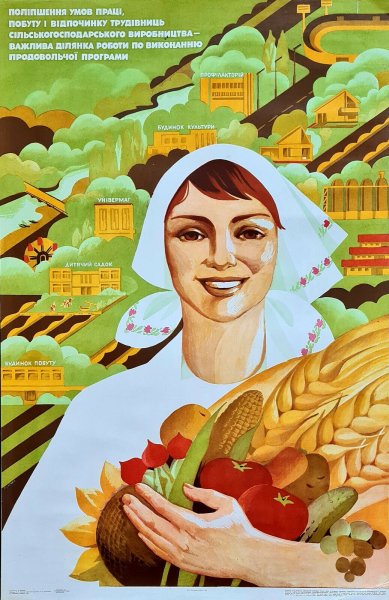 Колхозница плакат СССР