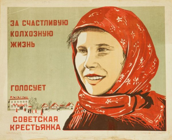 Колхозница Советский плакат