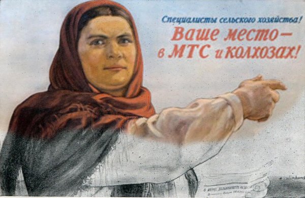 Колхоз плакат
